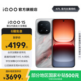 vivo iQOO15 国家补贴 第五代骁龙8至尊版 2K三星珠峰屏 电竞芯片Q3 7000mAh蓝海大电池 旗舰电竞手机 凌云 12GB  256GB 官方标配