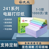虎丘针式电脑打印纸三联二联四联五联整张二等分三等分压感打印机纸送货单凭证打印纸出货单可定制 1000页三联二等分 电脑打印纸