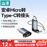 山泽Micro USB转Type-C转接头 USB-C数据充电线安卓转换器线头适用华为小米荣耀三星oppovivo手机 MC11
