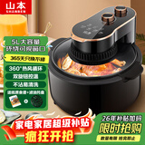 山本 空气炸锅5L大容量 不用翻面 可视化窗口 家用翻盖多功能智能大功率电炸锅烤箱薯条机S-AK50L