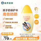 曼秀雷敦（Mentholatum）新碧儿童防晒霜100ml清爽保湿晒后修复防水（新老包装随机发货）