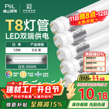 FSL佛山照明T8灯管LED双端长0.6米12W日光色6500K5只装