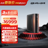 酷开 创维电脑2025新品AMD锐龙AI Max+ 395迷你主机电脑mini AI PC台式机8060s 集显 128G+2TB