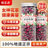 福茗源花草茶 玫瑰花茶 特级品质云南金边玫瑰干玫瑰泡水喝的养生茶70g