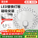 圣伯顿（Shengbodun）led灯盘吸顶灯替换灯芯灯板圆形磁吸模组灯条灯管 48瓦白光