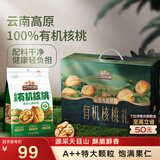 三只松鼠有机核桃礼500g*4袋 坚果炒货零食礼盒过年新春送礼长辈企业团购