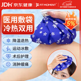 FIT MOMENT冰敷袋布冰袋冰包冷热敷注水冰块反复运动膝盖敷脸降温9英寸大号