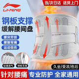 李宁（LI-NING）护腰带腰间盘突出腰肌劳损钢板支撑男女运动束腰椎托久坐专用靠背