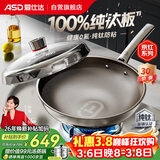 爱仕达（ASD）炒锅无氟涂层纯钛炒菜锅不锈钢家用钛锅防粘燃气电磁炉通用32cmZ1