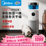 美的（Midea）【母婴认证加湿器】空气净化器一体鼻炎家用除甲醛除烟味除异味过敏原空气净化机RX400pro