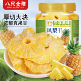 八只金猫凤梨干500g罐装果脯果干蜜饯水果干菠萝干解馋孕妇儿童休闲小零食