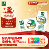 伊利金典有机纯牛奶200ml*10盒 3.6g乳蛋白 礼盒裝  1月产
