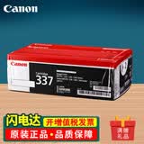 佳能（Canon）CRG337原装硒鼓佳能MF249dw MF243d MF232w MF246dn lbp211墨盒 佳能337打印机粉盒墨盒（约4800页）