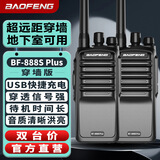 宝锋（BAOFENG）BF-888SPlus穿墙版对讲机 【双台价】远距离商用民用大功率户外商业酒店保安手台对讲器