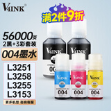 V4INK适用爱普生墨水004爱普生L3258 L3251 L3256 L3153 爱普生L3255打印机L1258 L3269 L3558 L3218 L3253墨水