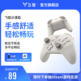 飞智沙漠狐 多模版无线游戏手柄 类xbox霍尔扳机switch电脑PC手机steamNS 原神鸣潮星露谷物语仁王3