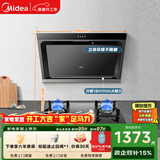 美的（Midea） 抽吸排油烟机侧吸式家用抽油烟机 燃气灶具烟灶套装立体环吸 J30+Q330（液化气）【套装商品】