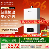能率（NORITZ）16升燃气热水器天然气【AI智慧芯】全屋恒温巡航系统 综合降噪下置风机 16EA2FEX【金榜认证】防冻