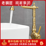 老铜匠（LTJ）卫浴全铜水龙头卫生间欧式仿古复古洗脸盆洗手盆洗脸池 360°旋转|黄铜主体【加高款】