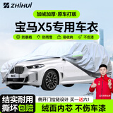 智汇宝马x5专用车衣全车罩x5m华晨新x5l遮阳防晒隔热防雨雪加厚牛津布 2015-2025款宝马X5专用车衣全车罩 加厚防暴晒防雨防风防水防雪防霜防冰雹牛津布车衣车罩