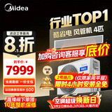 美的（Midea）中央空调酷省电风管机一拖一3匹 4匹 省电TOP1 星光旗舰版一级能效一价全包 乐享四代 酷省电 4匹 【品质金奖】一价全包（38-54㎡）