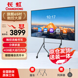 长虹会议平板一体机65英寸视频会议机教触控电视机多媒体电子白板会议室电视学显示屏650H60同屏器