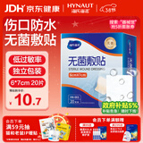 海氏海诺 无菌防水敷贴医用  6*7cm*20片 伤口贴大号创可贴防水肚脐贴洗澡