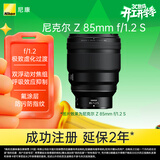尼康（Nikon）Z 85mm f/1.2 S 全画幅微单镜头 S-型（S-Line）人像镜头 自动对焦 人像