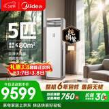 美的空调 5匹 一级能效变频冷暖客厅商铺380V双排纯铜管立式柜机国家补贴RFD-120LW/BSDN8Y-PA401(1)A 