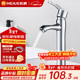 名爵（MEJUE）台上盆水龙头浴室卫生间面盆龙头加高冷热家用洗头水龙头Z-012151