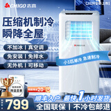 志高大1.5匹可移动空调一体机单冷暖免安装家用便携无外机客厅厨房出租房屋立式式柜式1匹制冷小空调 小1匹单冷-适用11㎡内