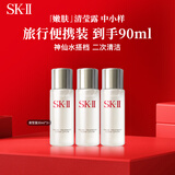 SK-II嫩肤清莹露30ml*3神仙水搭档清洁护肤男女便携旅行小样试用装sk2