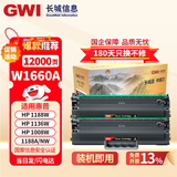 GWI适用hp惠普1188w硒鼓1136w打印机墨盒166A硒鼓HP Laser MFP1188a 1188nw 1008w/a激光打印机硒鼓W1660A墨粉盒 【12000页】大容量2支装（智能芯片