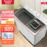 荣事达（Royalstar）洗衣机半自动家用大容量双桶双缸 洗衣机脱水甩干双筒   半自动洗衣机公斤 15公斤 双缸 【钢桶 铜电机洗排同时】适合4-5人使用