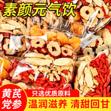 忆江南黄芪党参元气五宝茶养生茶补红枣枸杞桂圆气血花茶150g