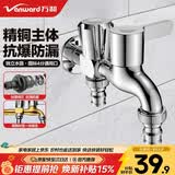 万和（Vanward）一进二出洗衣机水龙头 双出水拖把池两用水嘴 阳台全铜单冷龙头