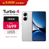 小米 REDMI Turbo 4 天玑 8400-Ultra IP68防水 16GB+256GB 祥云白 