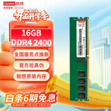 联想（Lenovo）16GB DDR4 2400 台式机内存条