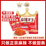 麻辣王子辣条很麻很辣110g 正宗麻辣味 休闲娱乐闲暇时光追剧小零食