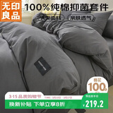 无印良品 A类100%纯棉四件套床上用品全棉床单被套200*230cm1.5/1.8米床