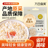 万谷食美燕麦片1.5斤 早餐食品 熟燕麦片 帕梅拉晚餐
