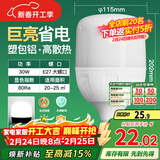 FSL佛山照明大功率LED灯泡30W节能灯具E27螺口6500K白光柱形