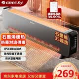 格力【石墨烯取暖器】移动地暖取暖器家用电热电暖器电暖气暖风机浴室防水 NJF-X9120