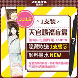 斑马牌（ZEBRA）JJ15天官赐福联名款中性笔盲盒0.5mm签字笔送同学刷题签字考试刷题笔开学季学习办公文具单支装