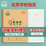 多利博士22K22张学生双色英语本北京小学生3-6年级大英语作业本子初中四线三格英文本10本装【开学必备】