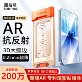 图拉斯【AR抗反光+3D大弧边】适用iphone17钢化膜苹果16Pro手机膜超薄原屏触感全屏覆盖高清无尘仓贴膜