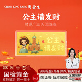 周金生黄金条公主请发财金钞开心金片足999送女朋友老婆情人节礼物定价 公主请发财·幻彩版【红包装】 1g