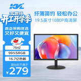 KVL19.5英寸电脑显示器75hz HDMI+VGA双接口低蓝光可壁挂家用办公显示屏KV21