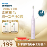 飞利浦（PHILIPS）电动牙刷S3 生日礼物 情侣款送男生/女友 小羽刷 5种模式 绝绝紫HX2471/02