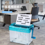 a6手动碎纸机家用A4手摇碎纸机小型办公用碎纸机桌面条状碎纸机 A6小号天蓝色-加厚透明/碳化钢刀